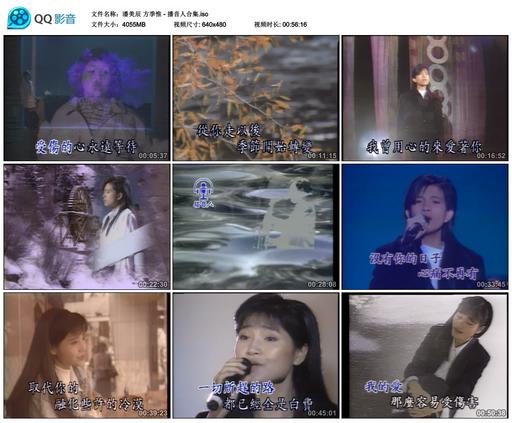 潘美辰 方季惟 – 播音人合集[KTV][DVDISO][3.95G]