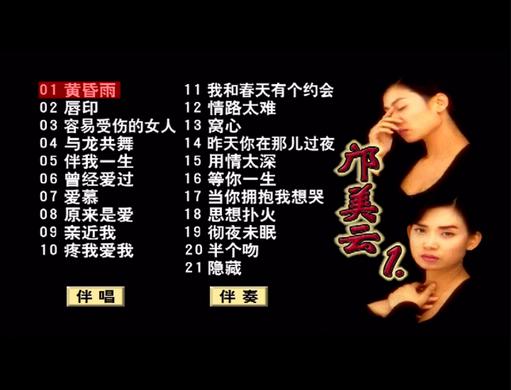 邝美云 – 黄昏雨[KTV][DVD-ISO][4.18G]