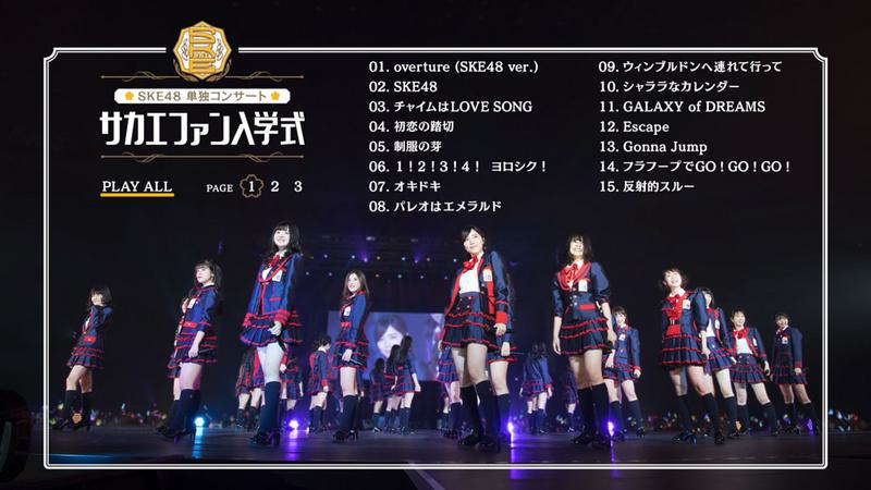 SKE48 Tandoku Concert 10 Shuunen Totsunyuu Haru no Fan Matsuri! Yoru Kouen 2018《4BD ISO 142G》