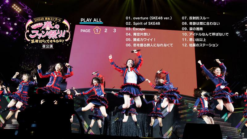 SKE48 Tandoku Concert 10 Shuunen Totsunyuu Haru no Fan Matsuri! Yoru Kouen 2018《4BD ISO 142G》