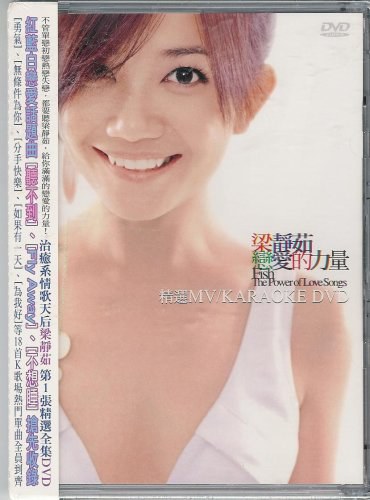 梁静茹 – 恋爱的力量 Karaoke（DVD-ISO4.22G）