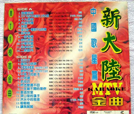 群星 – 新大陆中国歌星篇[KTV][2DVD-ISO][3.91G+3.97G]