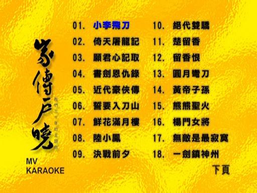 群星 – 家传户晓 我们三十年的主题曲[KTV][DVDISO][7.30G]