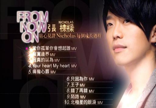 张栋梁 – From Now On[MV][ISO][2.8G]