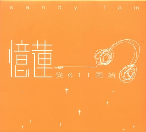 林忆莲 – 从611开始[KTV][DVD-ISO][2.45G]