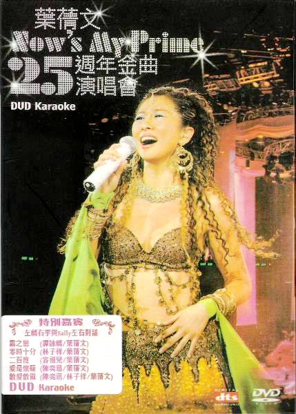 叶倩文 – Now’sMyPrime25周年金曲演唱会港版 2004《2DVD9 14.6G》