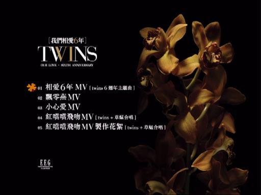 Twins – 我们相爱六年MV[DVD-ISO][1.28G]