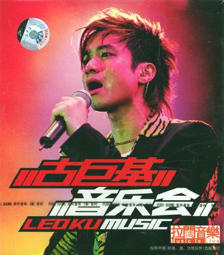 古巨基 – 903 id club 拉阔音乐会 [2DVD-ISO][4.1G+4.8G]