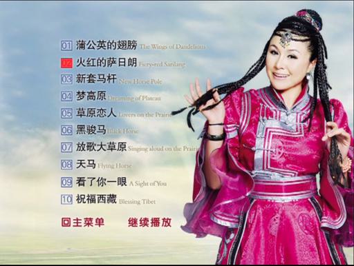 乌兰托娅 – 火红的萨日朗[KTV][DVD-ISO][2.76G]