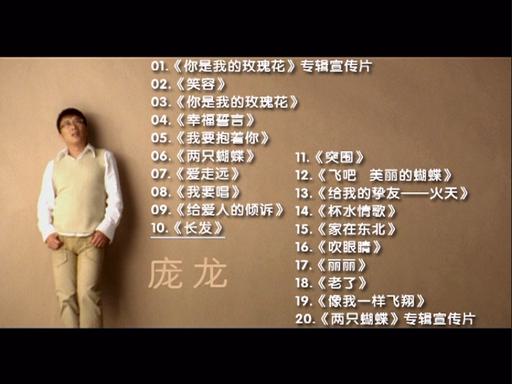 庞龙 – 幸福誓言[KTV][DVD-ISO][3.36G]