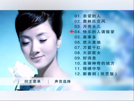 张燕 – 亲爱的你[KTV][DVD-ISO][2.98G]