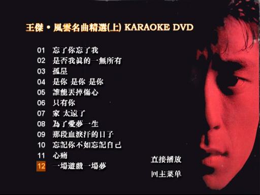 王杰 – 风云名曲[KTV][2DVD-ISO][3.73G+2.70G]