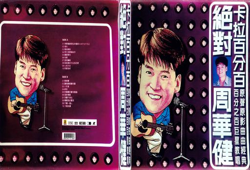 周华健 – 绝对周华健卡拉百分百[KTV][2DVD-ISO][3.04G+2.95G]