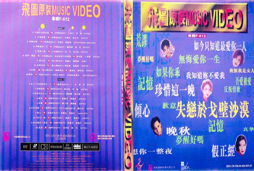 群星 – 飞图原装白金卡拉OK[KTV][2DDV-ISO][2.81G+2.81G]