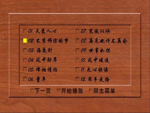 蔡国权 – 不装饰你的梦[KTV][DVD-ISO][3.73G]