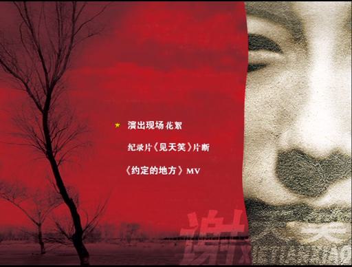 谢天笑 – 只有一个愿望[DVD-ISO][2.21G]