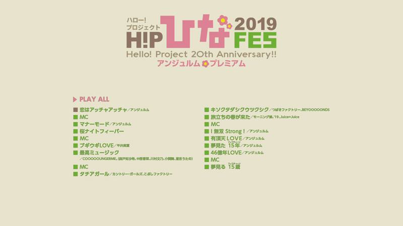 早安少女组 モーニング娘。Morning Musume’19 Hello! Project 20th Anniversary!! Hello! Project ひなフェス 2019《2BD ISO 54G》