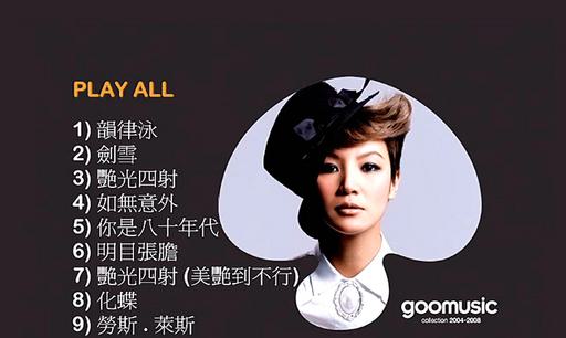 何韵诗 – Goomusic Collection 2004-2008[DVDISO][4.98G]