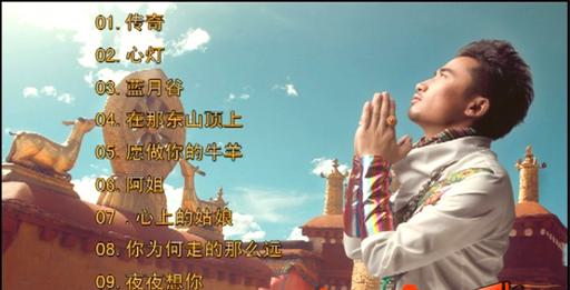 完玛三智 – 蓝月谷MTV卡拉OK[KTV][DVDISO][3.99G]