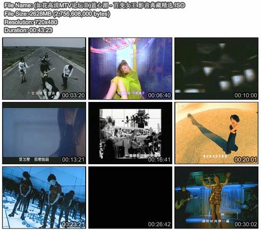 蓝心湄 – 百变女王影音典藏精选[DVD-ISO][2.56G]