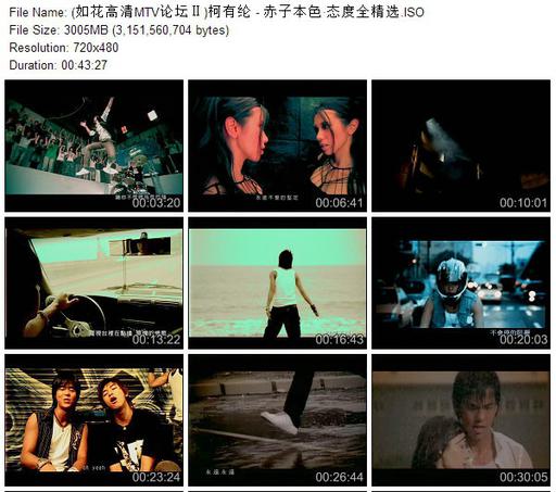 柯有纶 – 赤子本色·态度全精选[DVD-ISO][2.94G]