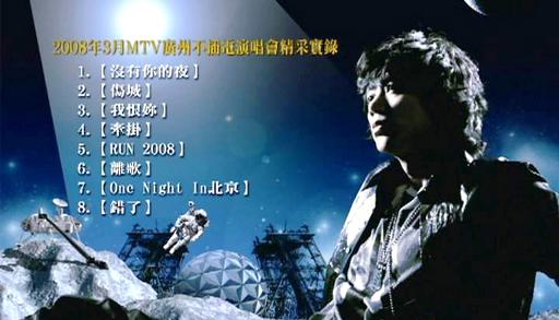 苏见信2008广州不插电演唱会[MV][DVD-ISO][2.74G]