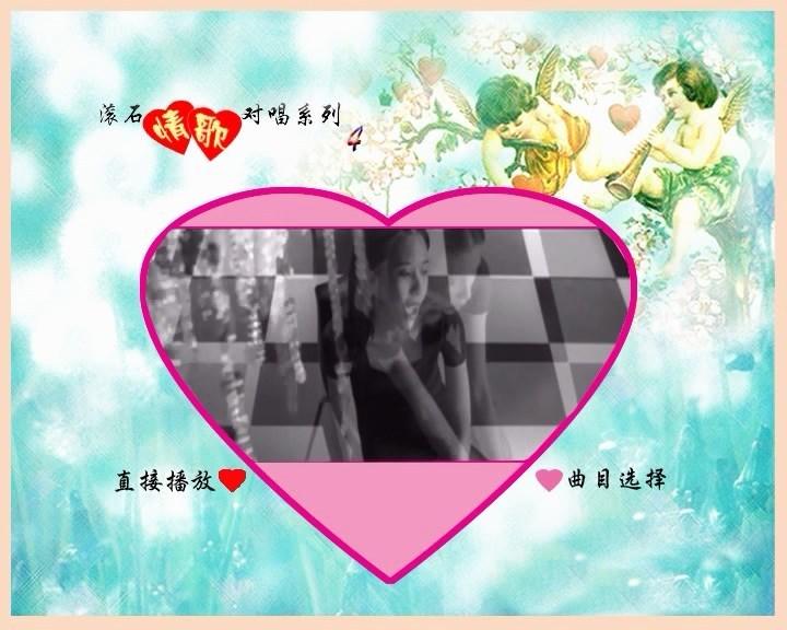 群星 – 滚石情歌对唱系列(4)(DVD-ISO3.8G)