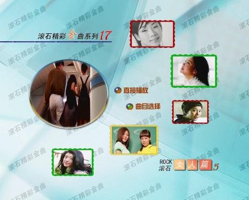 群星 – 滾石精彩金曲系列(17) 女人篇(DVD-ISO3.91G)