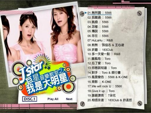 群星 – J-STAR全民音乐教室之我是大明星（2DVD-ISO15.43G）