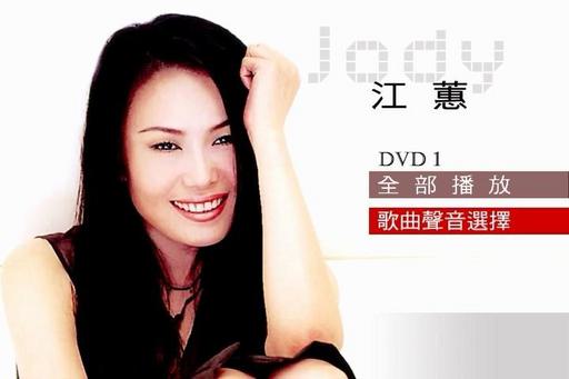 江蕙 精选 卡拉OK (2DVD-ISO3.19G+2.93G)