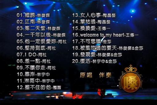 群星 – 海蝶 嗓(DVD-ISO4.04G)