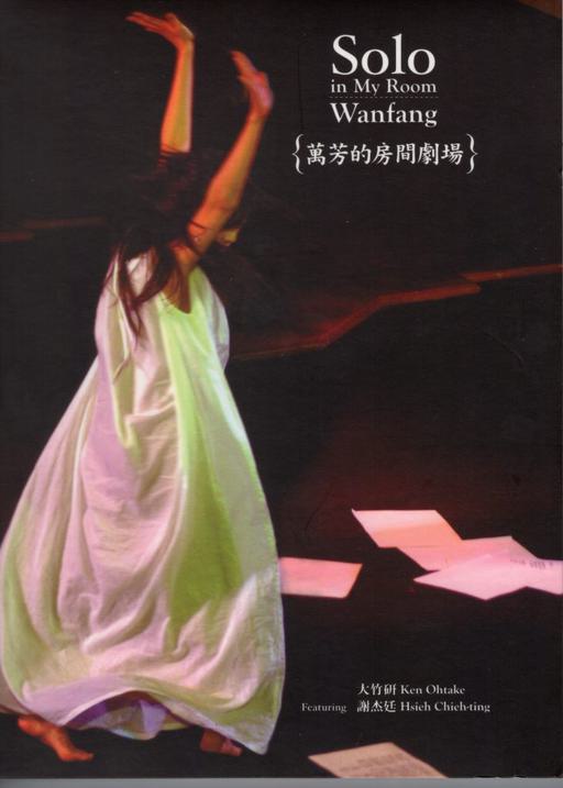 万芳 – 房间剧场 LIVE[DVD-ISO][6.75G]