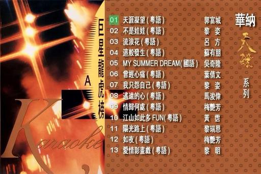 华纳天碟系列 – 巨星龙虎榜（2DVD-ISO4.36G+4.54G）