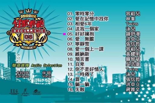英皇群星 – 好歌典范08[KTV][DVDISO3.89G]