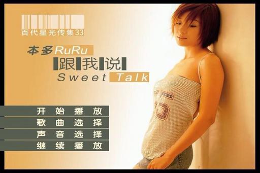 本多RURU – 跟我说 百代星光传集33(DVD-ISO3.09G)