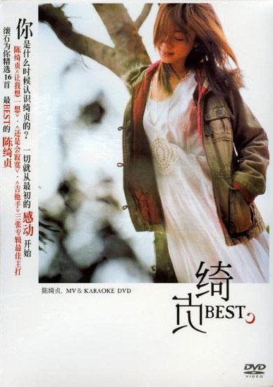 陈绮贞 – 绮贞BEST MTV[DVDISO][7.22G]
