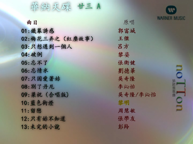 华纳天碟23A （DVD-ISO3.57G）