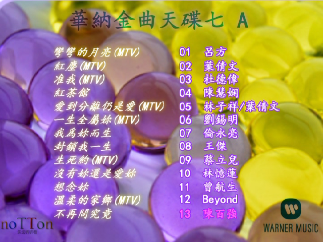 华纳金曲天碟7-A[DVDISO 3.65G]