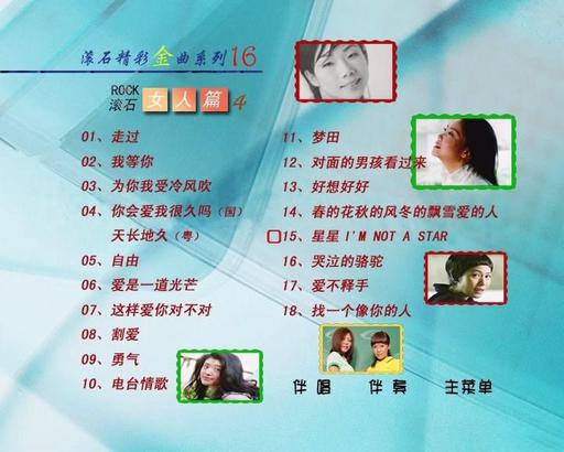 群星 – 滾石精彩金曲系列(16) 女人篇(DVD-ISO3.63G)