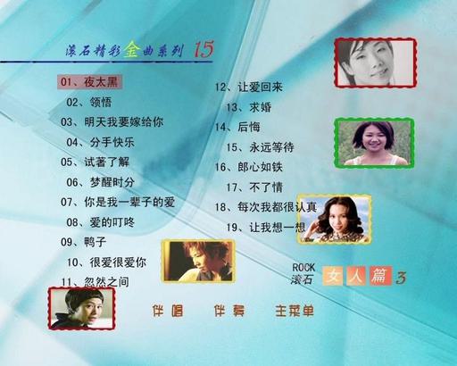 群星 – 滾石精彩金曲系列(15) 女人篇(DVD-ISO3.81G)