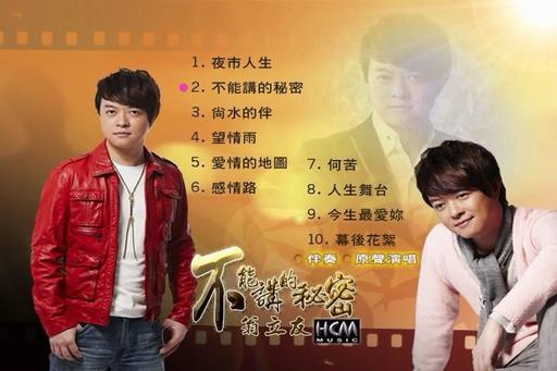 翁立友 – 不能讲的秘密（DVD-ISO3.51G）