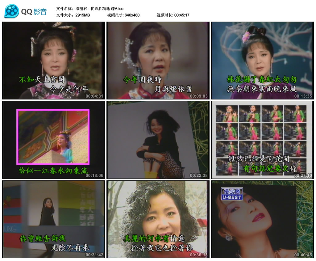 邓丽君 – 优必胜精选[KTV][2DVD-ISO][2.84G+3.08G]