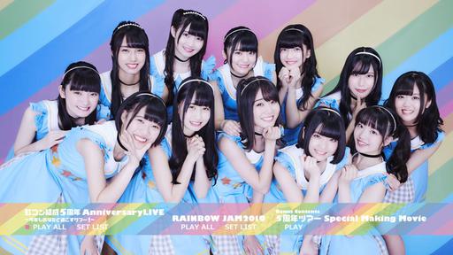 虹のコンキスタドール『虹コン結成5周年Anniversary LIVE～今年もあなたと過ごすサマー!～』&『RAINBOW JAM2019』《BDISO 44.8G》