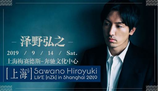 泽野弘之 Hiroyuki Sawano 2019上海演唱会 B站直播录播《WEB-DL MP4 29.7G》