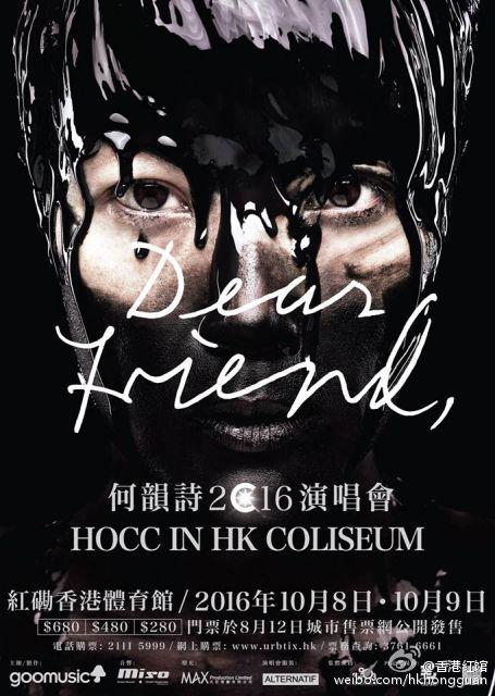 何韵诗 – DearFriend演唱会2016（3DVD-ISO4.14G+3.03G+6.01G）