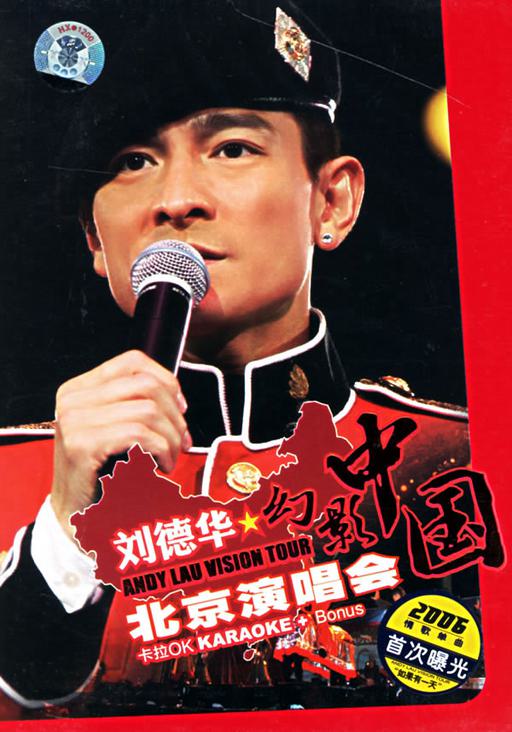刘德华 Andy Lau Vision Tour 2004-2005 幻影中国巡回演唱会 港台版卡拉OK+LIVE+Bonus [3DVD ISO] [7.79G+7.27G+4.25G]