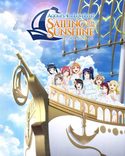 Love Live! 水水第四次专场演唱会 2018 东京巨蛋演唱会 Love Live! Sunshine!!-Aqours 4th LoveLive! ～Sailing to the Sunshine～ 2018《BDMV 5BD 157.9G》