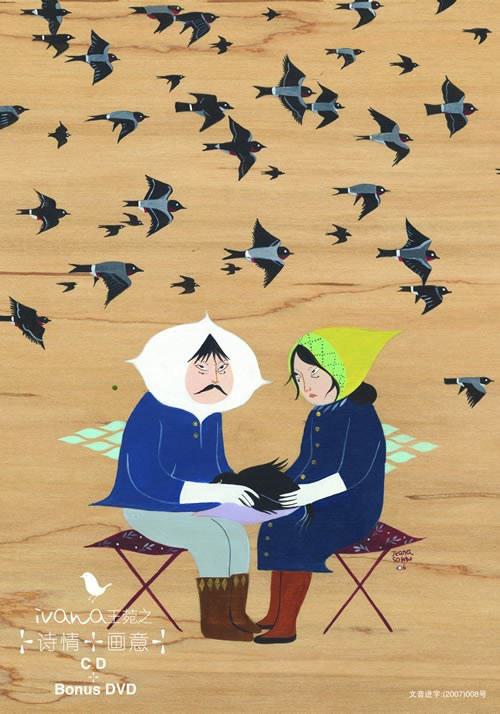 王菀之 – 诗情.画意（DVD ISO 2.75G）