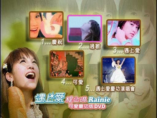杨丞琳 – 遇上爱庆功演唱会（DVD ISO 3.78G）
