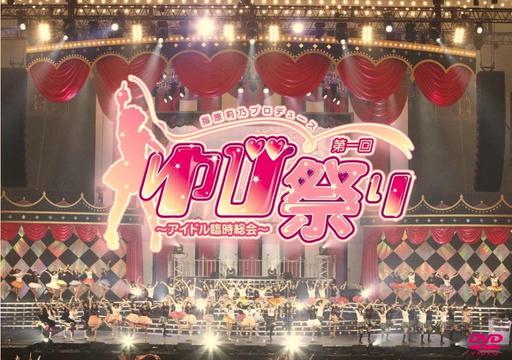 指原莉乃制作“第一届小指祭～偶像临时总会 Sashihara Rino Produce Dai Ikkai Yubi Matsuri ~Idol Rinji Soukai~ 2012 Disc 1 (AVXD-91660)《BDISO 41.6G》
